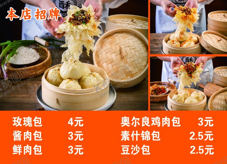 编号：19092111271445195137【酷图网】源文件下载-破酥包价格
