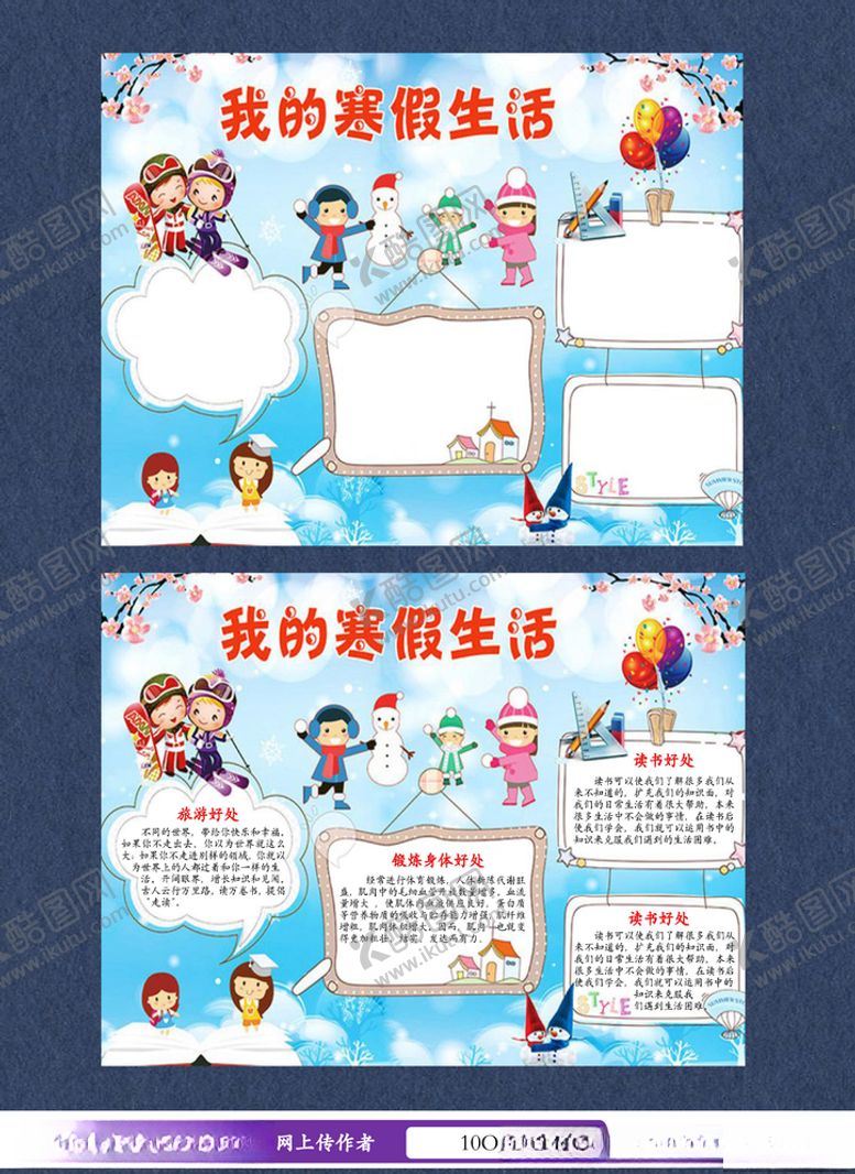 编号：37098809201109106524【酷图网】源文件下载-寒假生活手抄报
