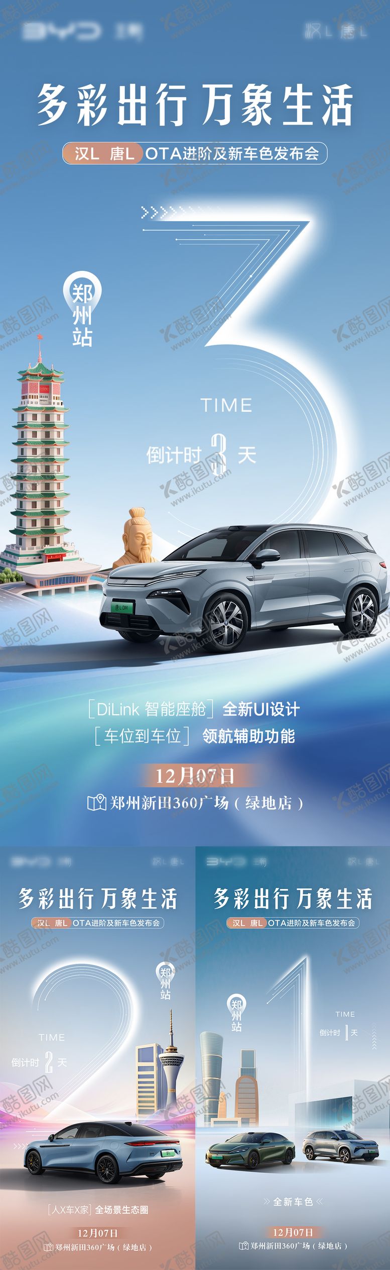 编号：64414602091845196936【酷图网】源文件下载-郑州地标汽车倒计时