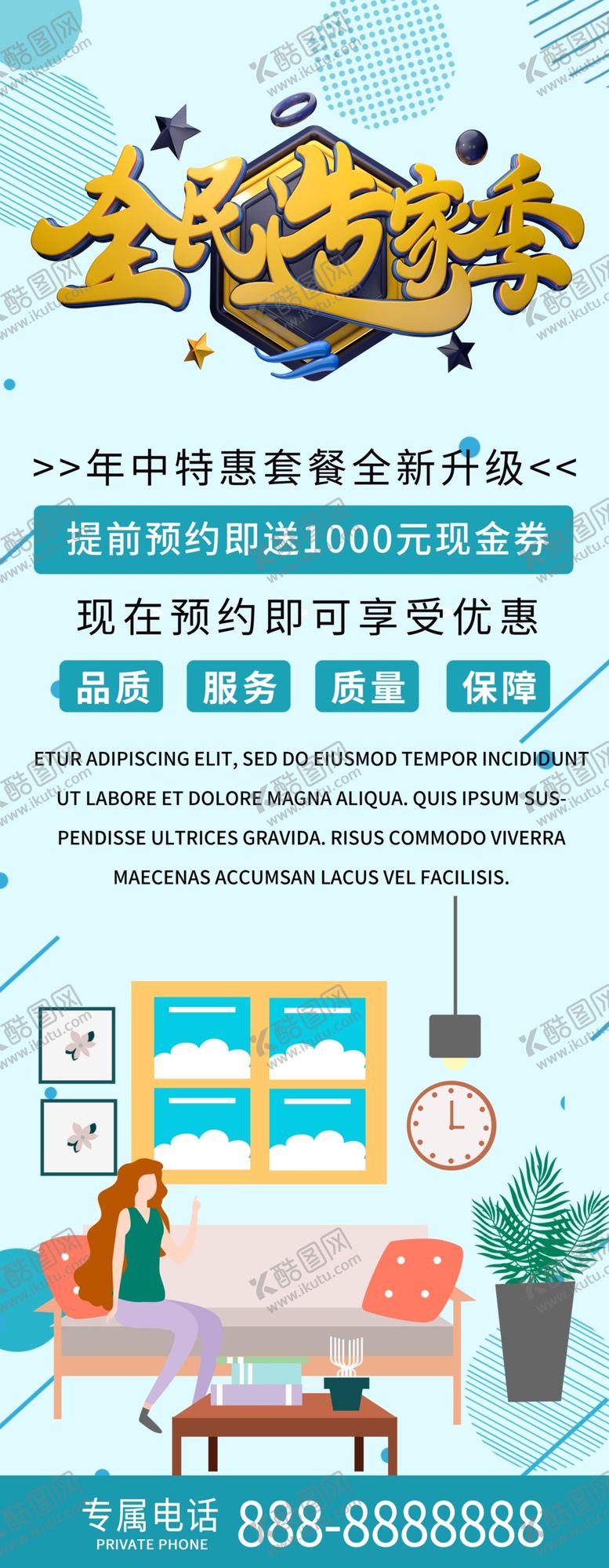 编号：60869509300118354818【酷图网】源文件下载-全民家装