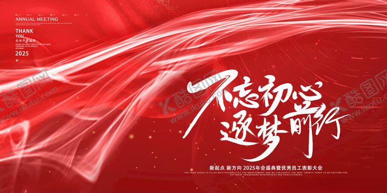 编号：70921811142221279019【酷图网】源文件下载-企业年会海报背景设计