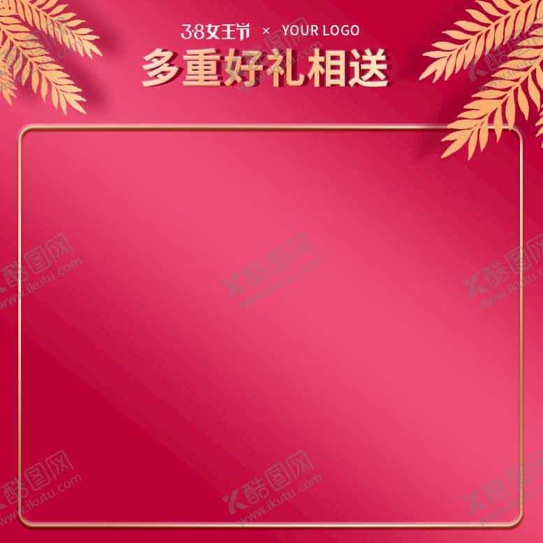 编号：24936010032121044560【酷图网】源文件下载-38妇女节主图 女神节直通车 