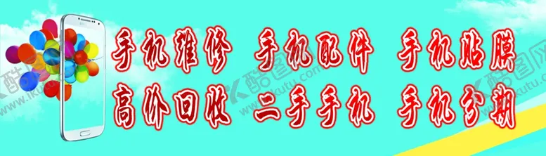 编号：45323606231724023109【酷图网】源文件下载-手机维修