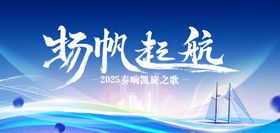 扬帆起航