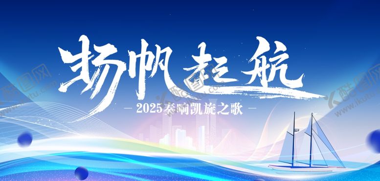 编号：51581906280200529695【酷图网】源文件下载-扬帆起航