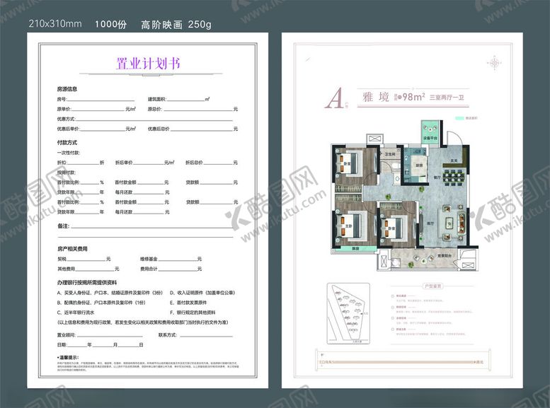 编号：31169104250608202554【酷图网】源文件下载-户单