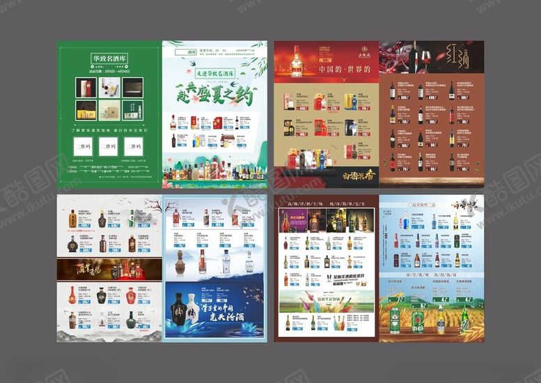 编号：53374012192142302935【酷图网】源文件下载-酒宣传画册