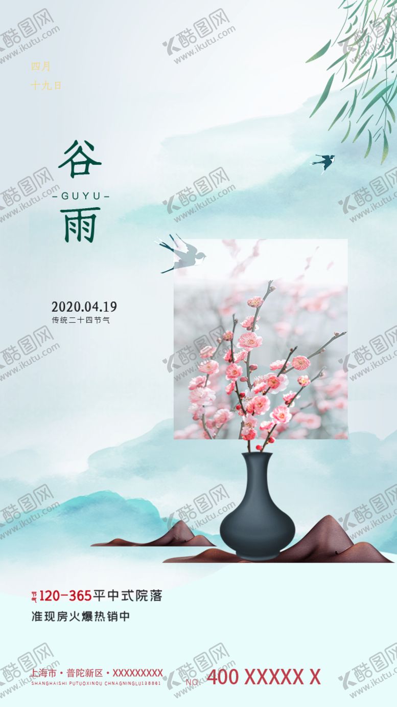 编号：27562609260809267587【酷图网】源文件下载-谷雨