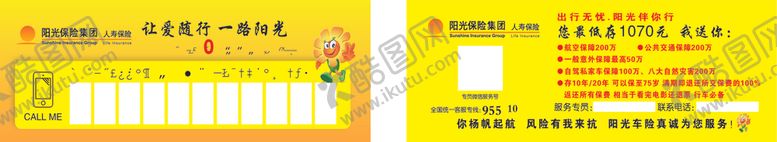 编号：13688910061403035369【酷图网】源文件下载-阳光保险挪车卡