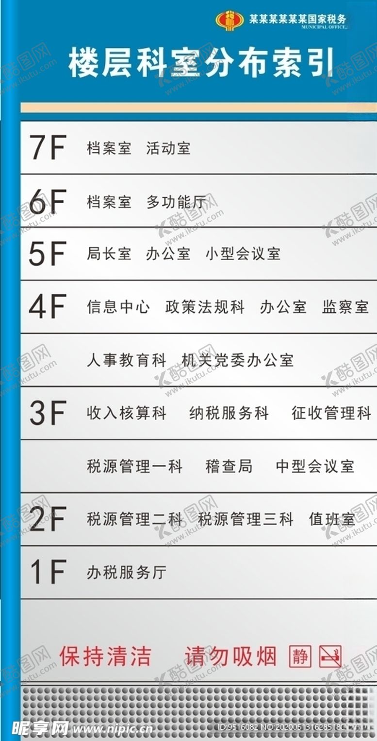 编号：10378507031713262647【酷图网】源文件下载-楼层索引导视牌