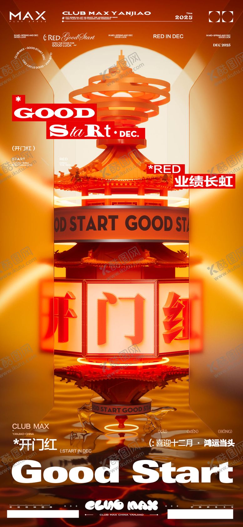 编号：35866411300500471198【酷图网】源文件下载-酒吧开门红海报