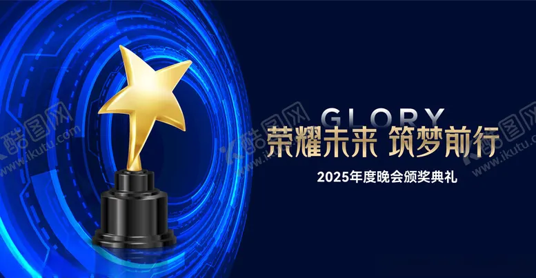 编号：89148203010358375208【酷图网】源文件下载-年会盛典颁奖典礼