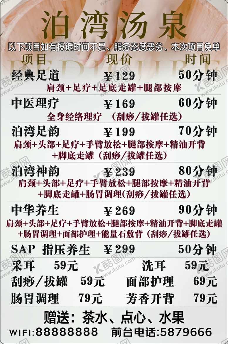 编号：23516411221145128503【酷图网】源文件下载-足浴海报