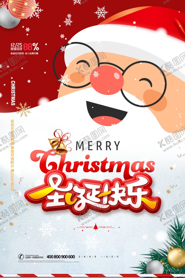 编号：76565404260446486552【酷图网】源文件下载-圣诞