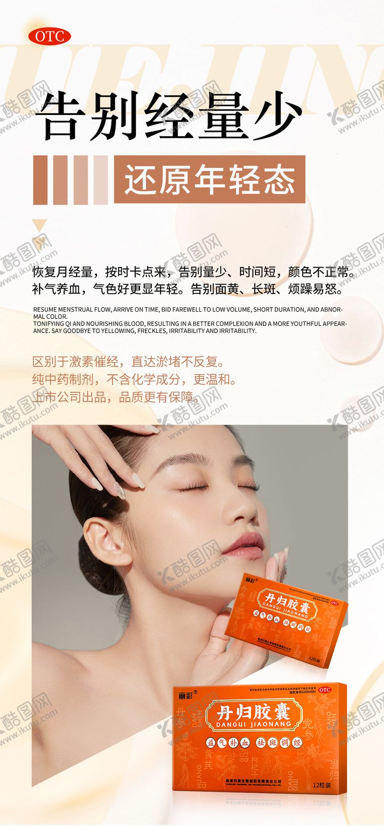 编号：21254701231838403426【酷图网】源文件下载-女性私密产品海报