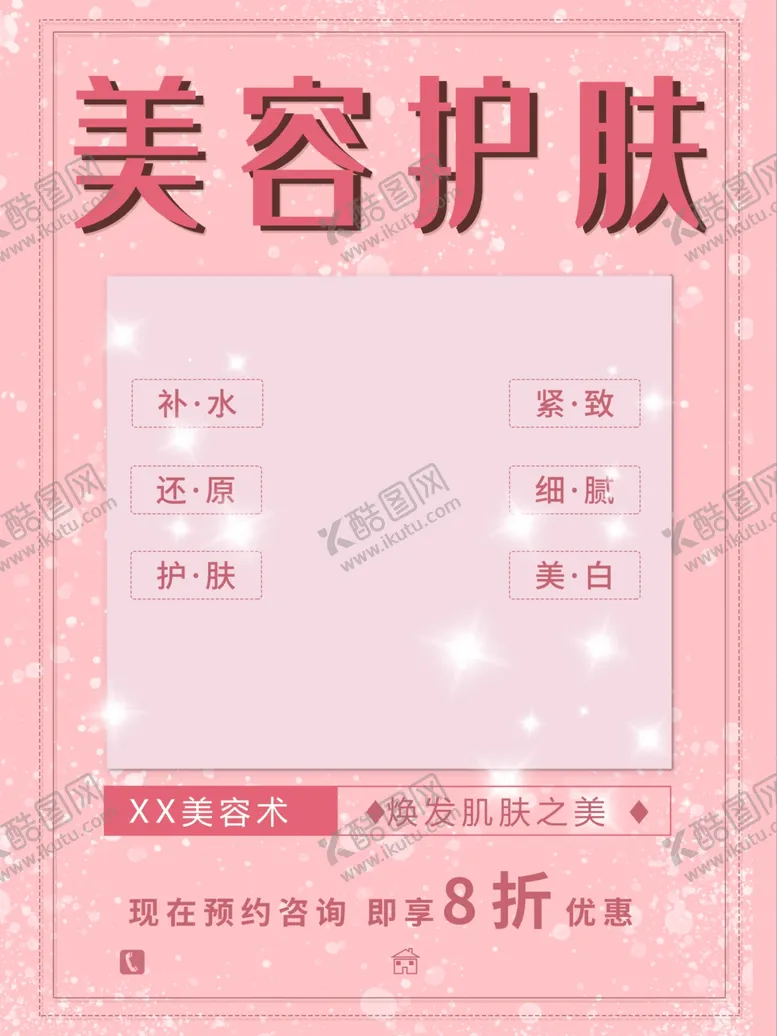 编号：12539711260305567602【酷图网】源文件下载-美容护肤