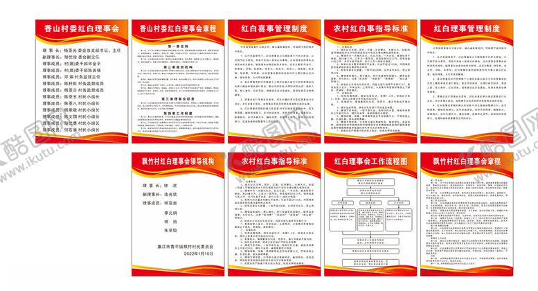 编号：23318911202152367839【酷图网】源文件下载-红白理事会