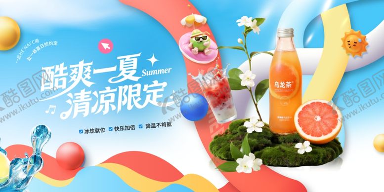 编号：89869605280902535364【酷图网】源文件下载-夏天饮品促销展板
