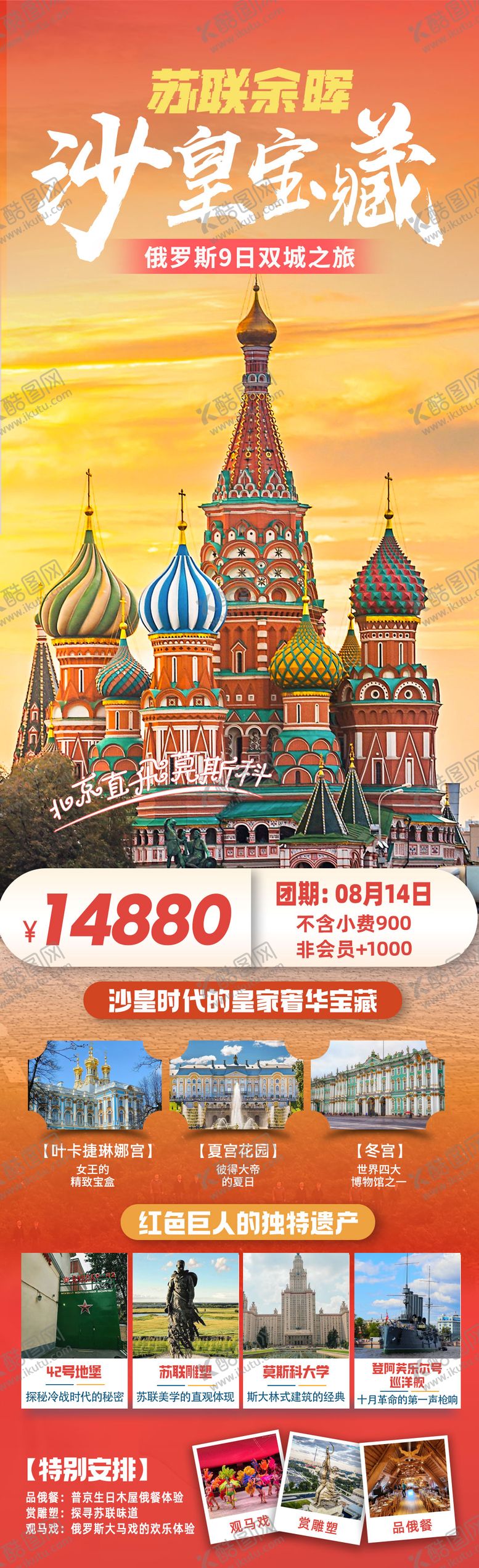 编号：71557707291606534663【酷图网】源文件下载-沙皇宝藏旅游长图海报