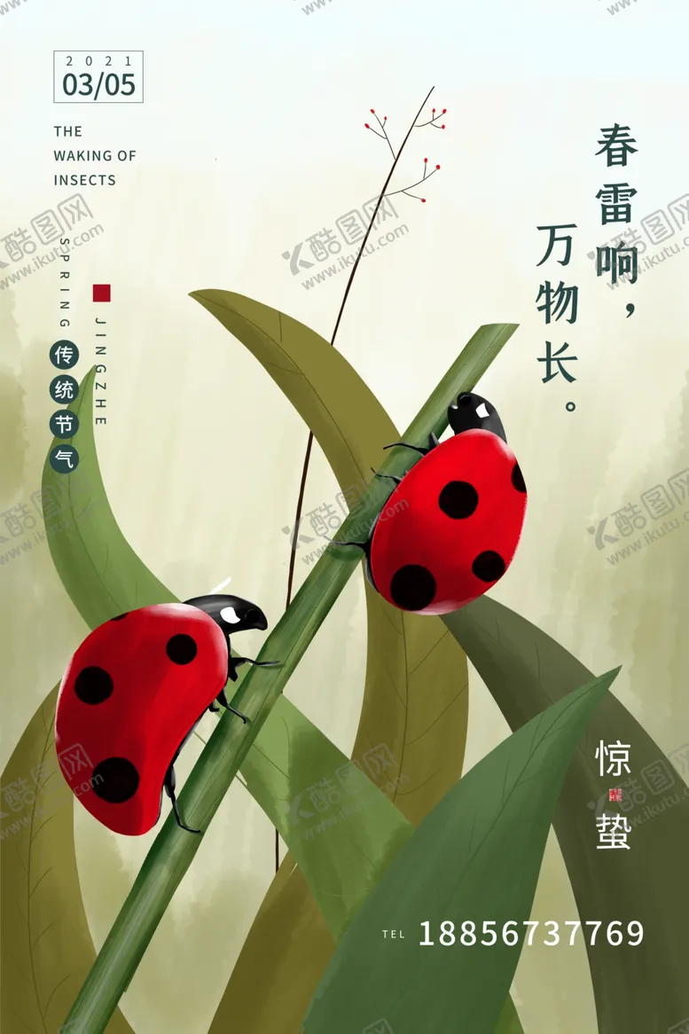 编号：72547704151341001580【酷图网】源文件下载-惊蛰