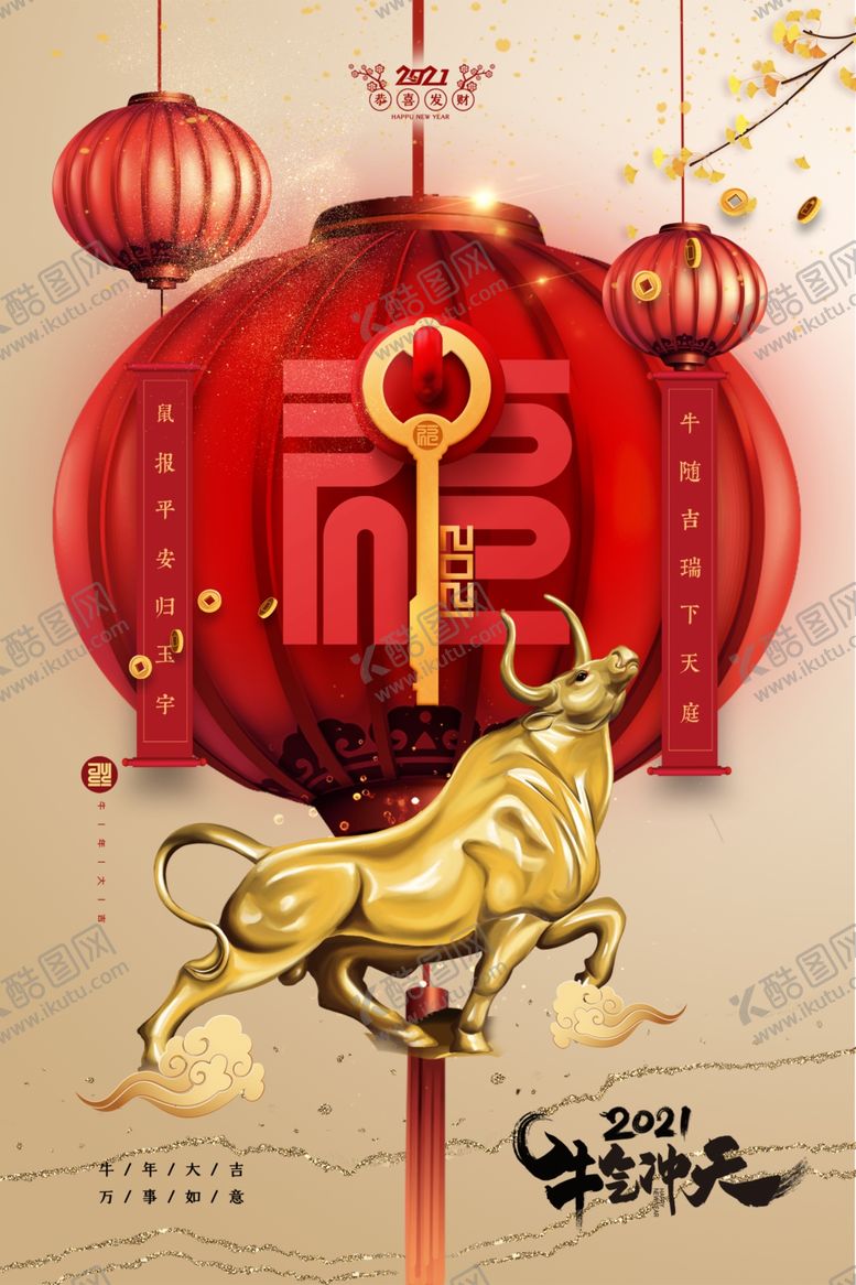 编号：20593304181612056303【酷图网】源文件下载-牛年