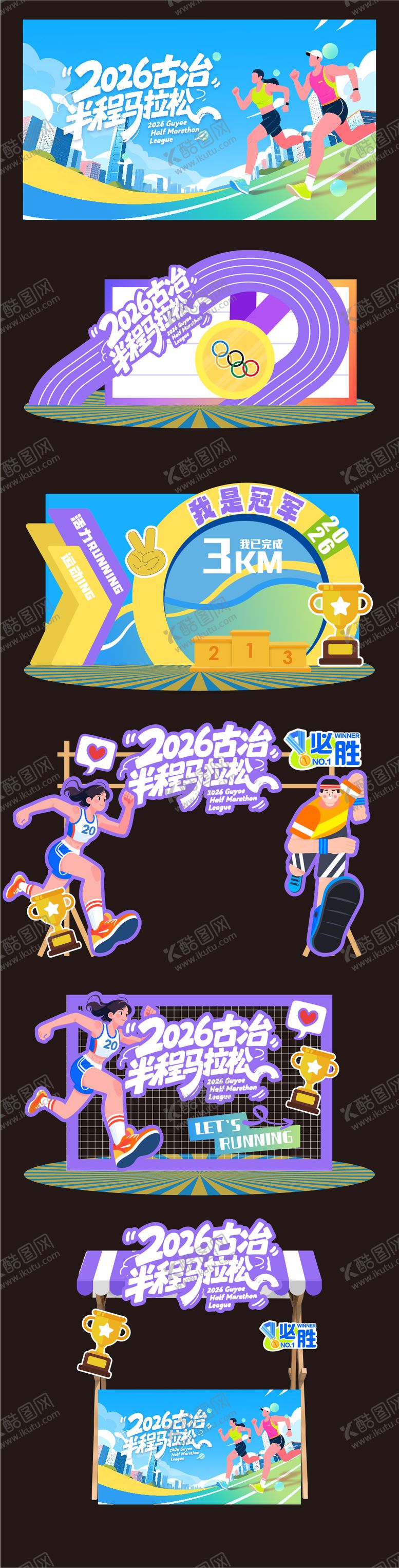 编号：17911303302212198780【酷图网】源文件下载-跑步美陈堆头