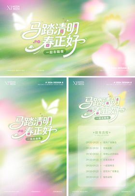 踏青绿色春日背景板