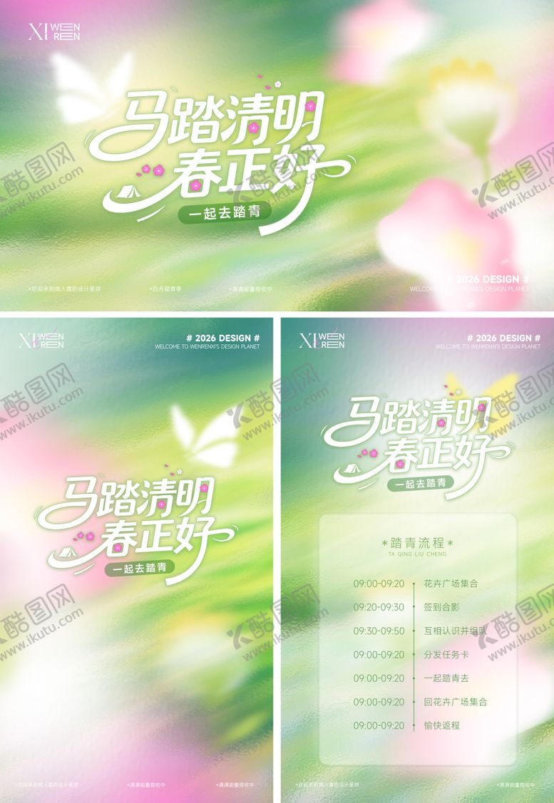 编号：57657803181950301991【酷图网】源文件下载-踏青绿色春日背景板