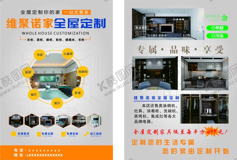 编号：95817110241243418195【酷图网】源文件下载-全屋定制家具