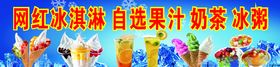 网红冰淇淋