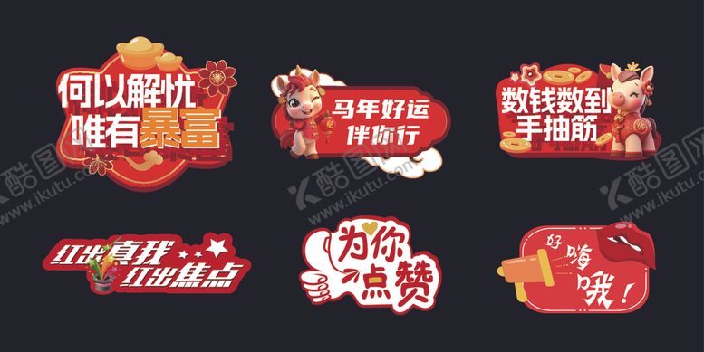 编号：91943404032300322614【酷图网】源文件下载-马年促销装饰牌
