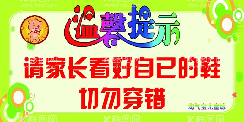 编号：12422611300655184970【酷图网】源文件下载-温馨提示