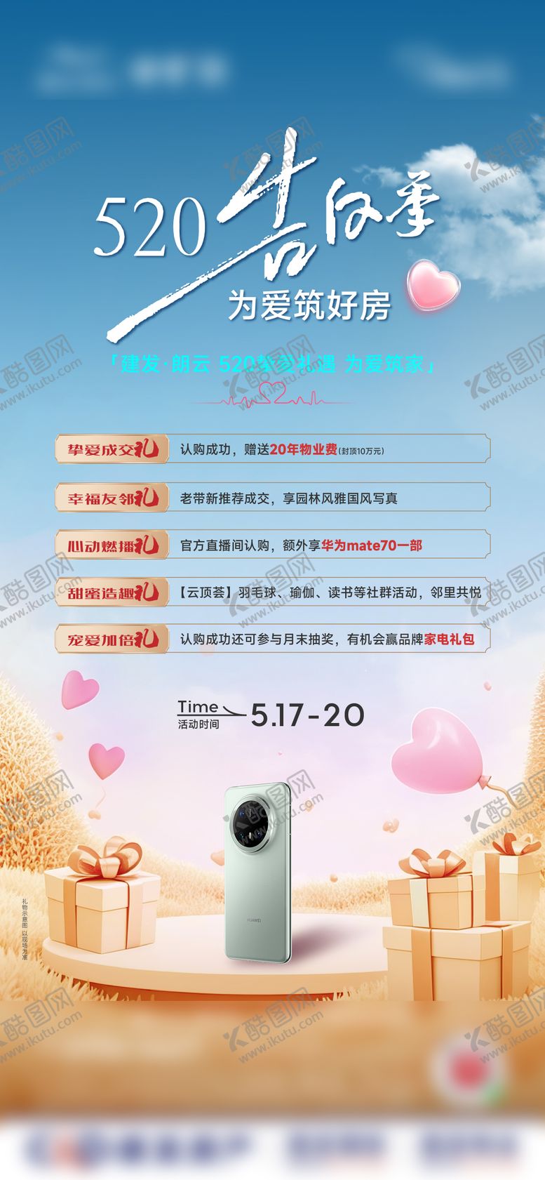 编号：73997105152300528069【酷图网】源文件下载-520节日海报