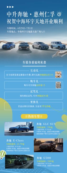 奔驰海报