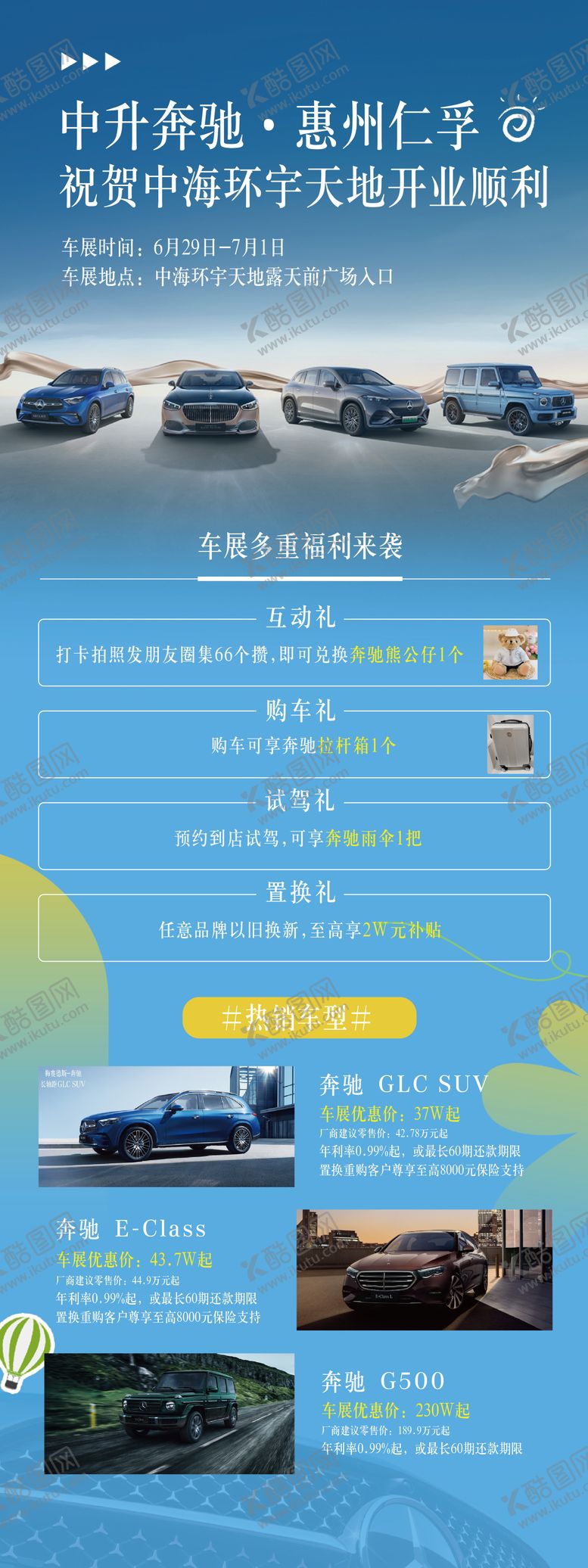 编号：53696710102244102594【酷图网】源文件下载-奔驰海报