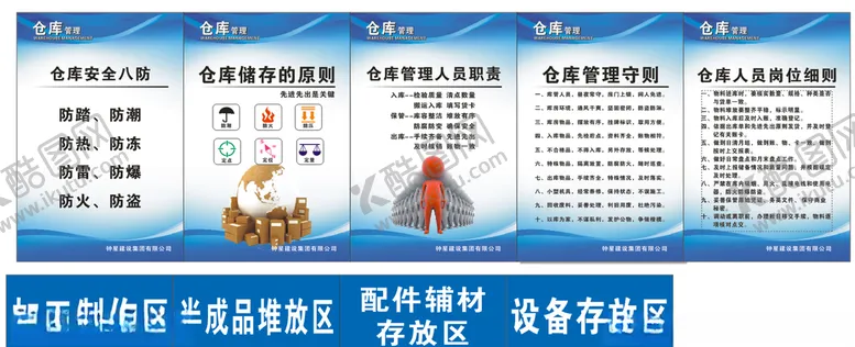 编号：78605905111139285694【酷图网】源文件下载-仓库管理