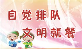 食堂标语