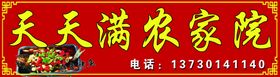 农家院