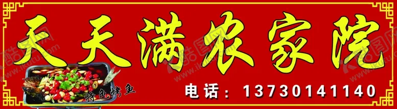 编号：60385207021438429218【酷图网】源文件下载-农家院