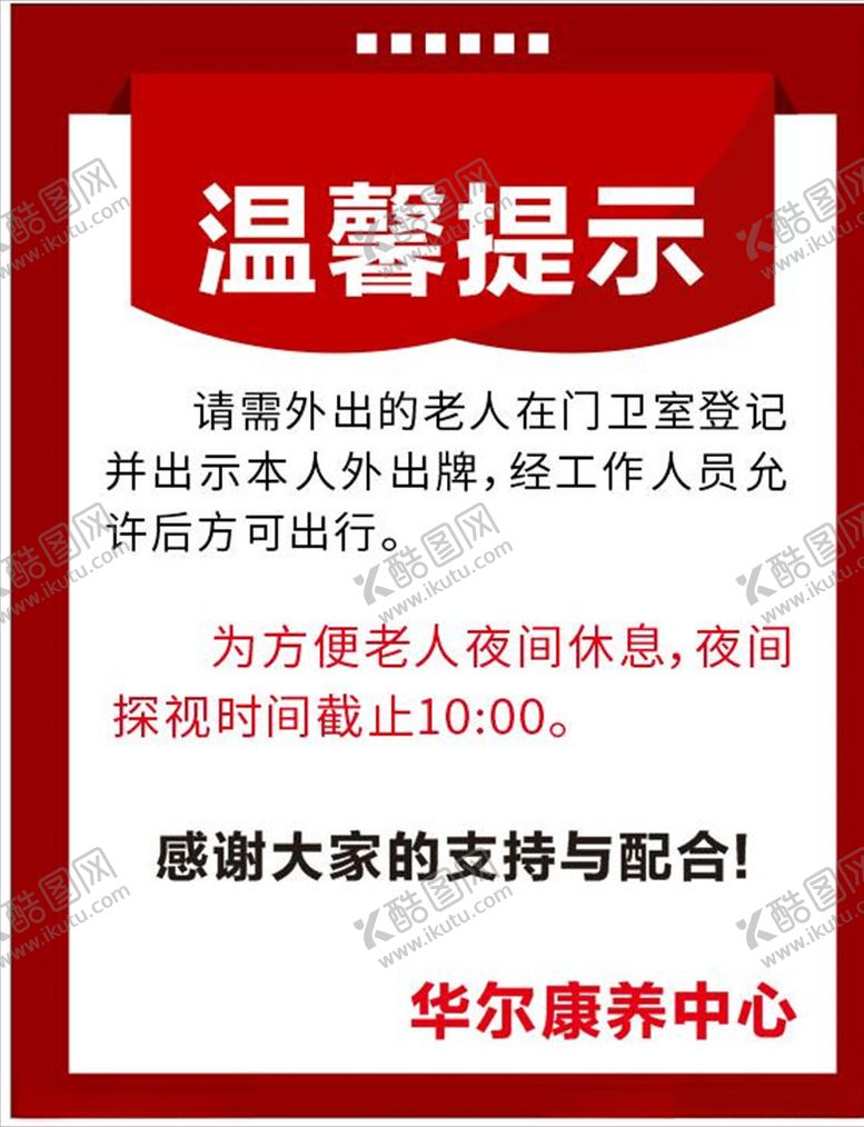 编号：48983007072249369201【酷图网】源文件下载-温馨提示