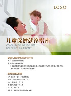 儿科保健