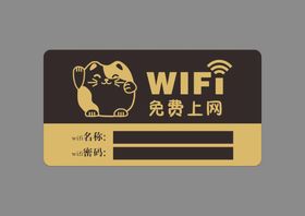 wifi免费上网