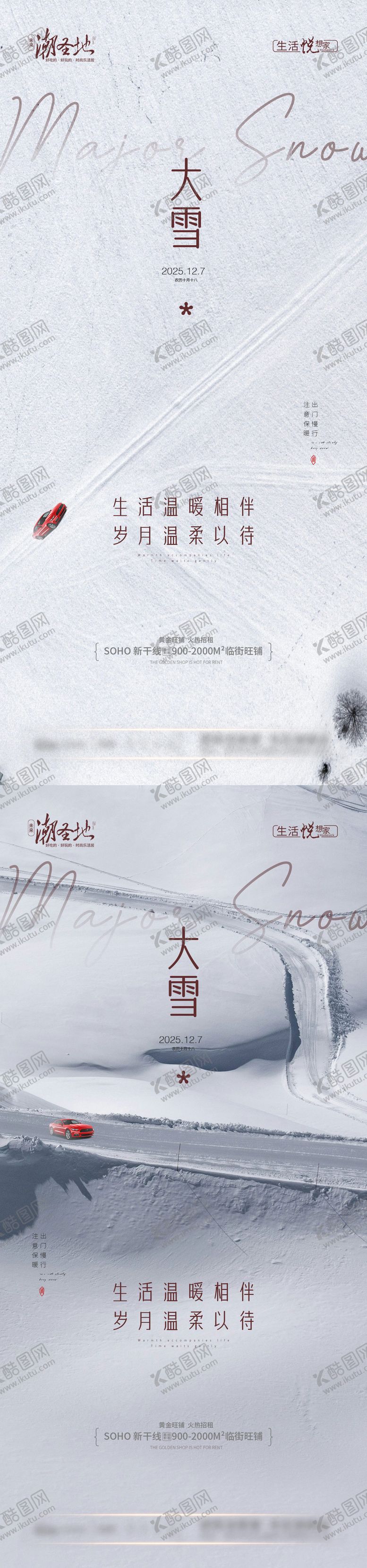 编号：69120011260205123984【酷图网】源文件下载-大雪节气系列海报