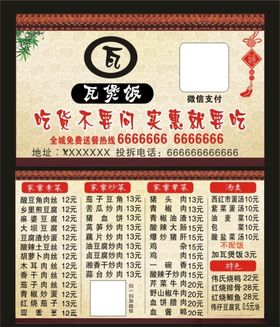 瓦煲饭快餐菜单