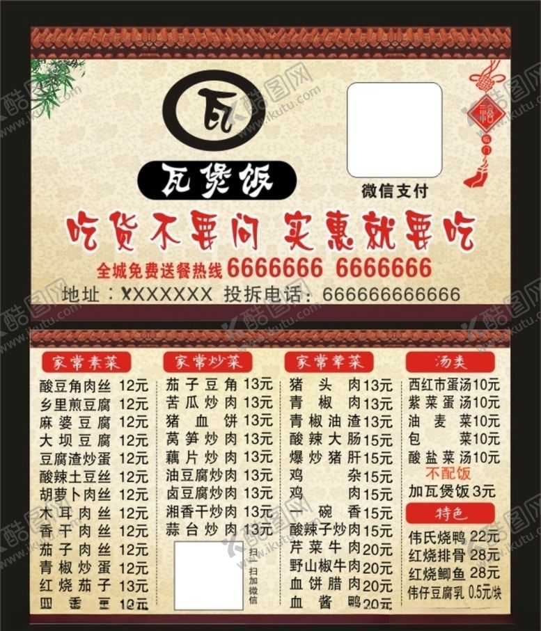 编号：29040510190457261049【酷图网】源文件下载-瓦煲饭快餐菜单