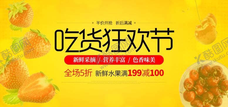 编号：28301409141450021459【酷图网】源文件下载-吃货狂欢节