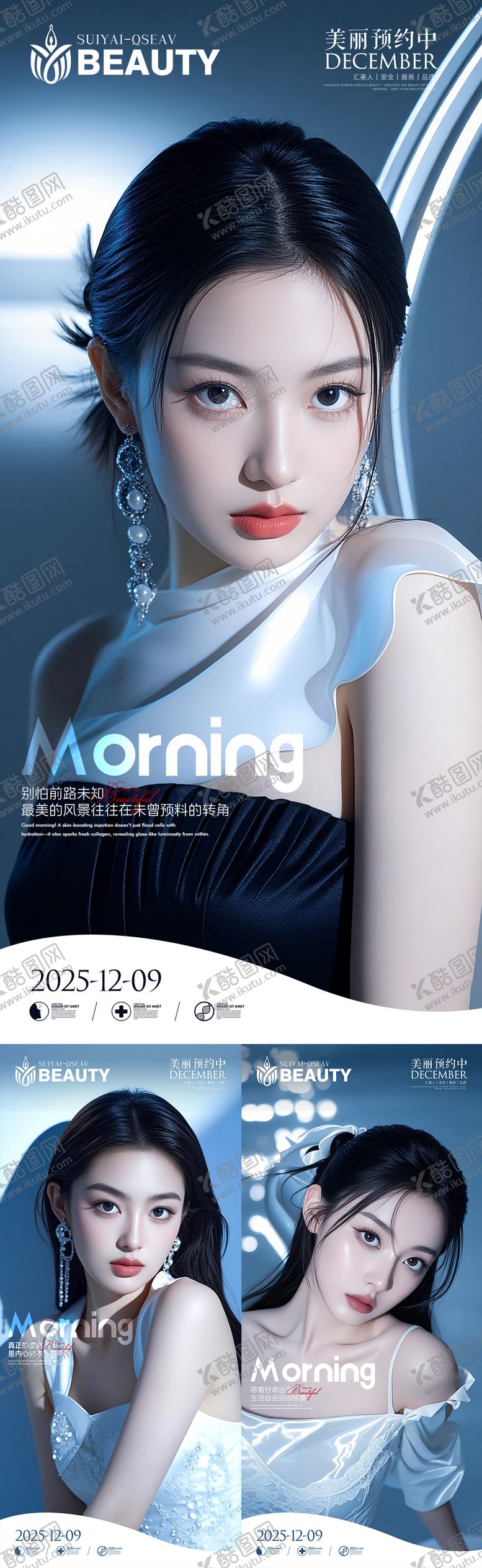 编号：51502812151904292887【酷图网】源文件下载-医美早安图