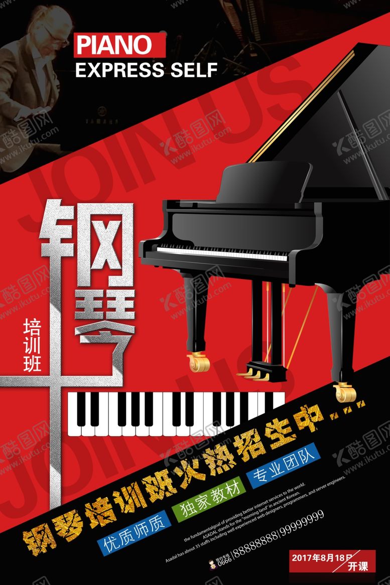 编号：15349110171832026411【酷图网】源文件下载-音乐培训海报
