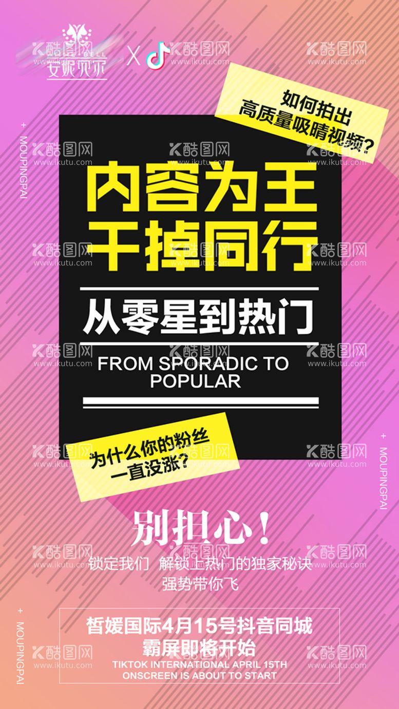 编号：56072809122321491857【酷图网】源文件下载-抖音热门海报