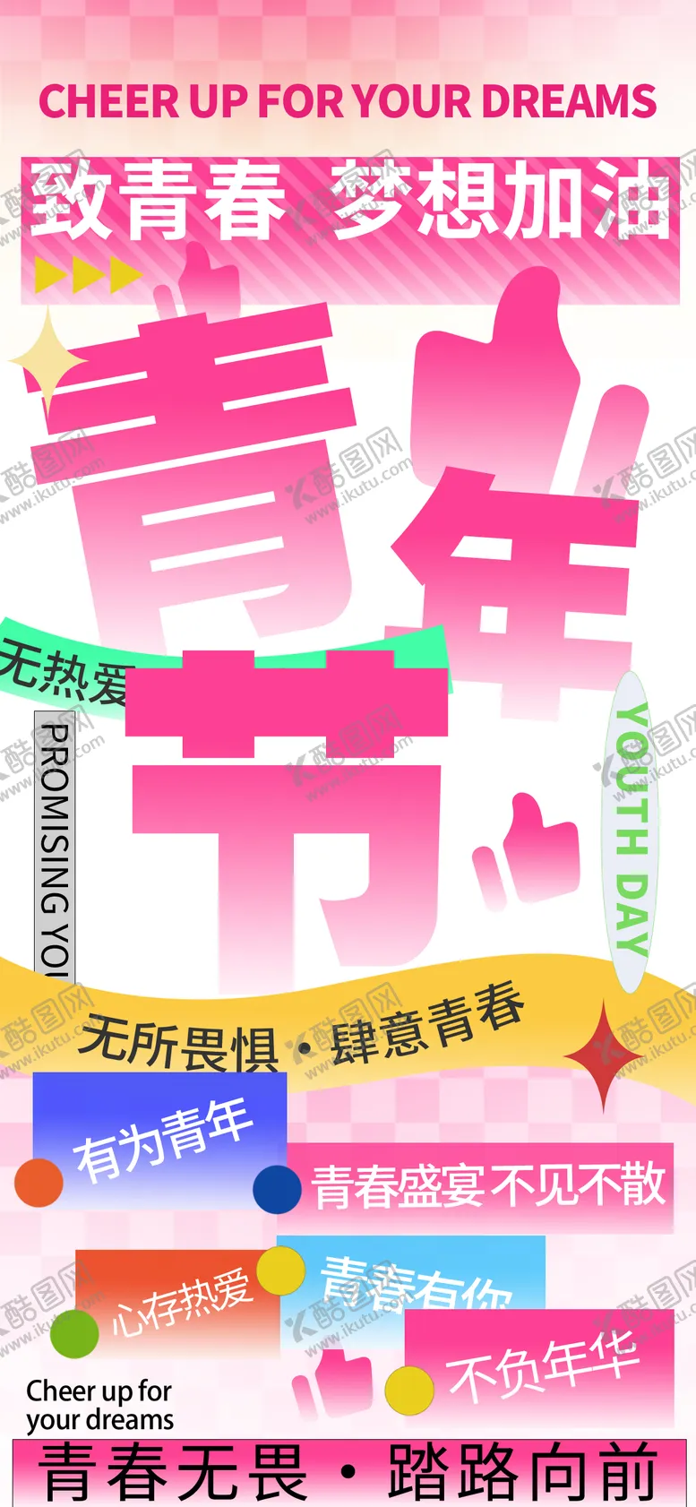 编号：99332203300717256955【酷图网】源文件下载-五四青年节海报